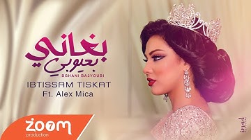 Thumbnail of Ibtissam Tiskat Ft. Alex Mica - Bghani B3youbi (EXCLUSIVE Music Video) | إبتسام تسكت - بغاني بعيوبي