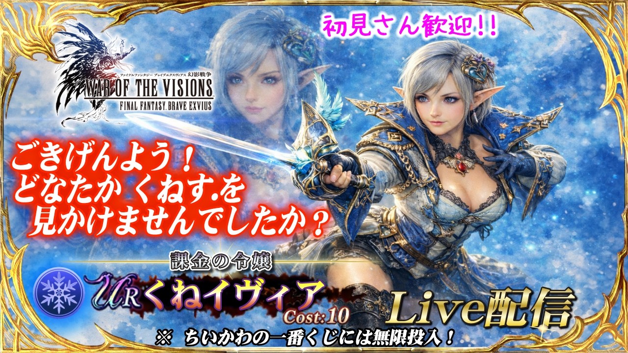 【FFBE幻影戦争】 限定ギルドバトル　第九戦 VS フローズヴィトニル　　#1329【WAR OF THE VISIONS】