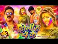 #Video | 2026 Ke Holi Special | #Pawan Singh | स्पेशल होली गाने 2026 | Bhojpuri Holi Song 2026