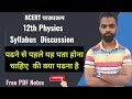 Session 2025-26 || Physics class 12th || Syllabus Discussion || Hindi Medium || #viralvideo