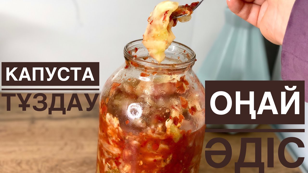 Капуста тұздау ең оңай әдіс😱Қысқа капуста тұздаймыз