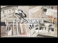 シンク下収納方法【おすすめ用品】【ニトリ】【100円ショップ】【モノトーン】