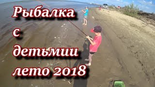 Рыбалка с детьми.лето 2018