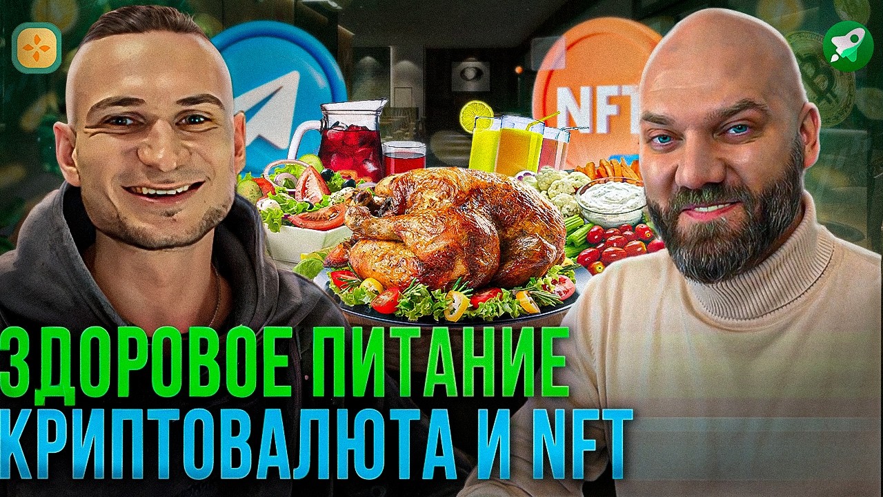 NTF и искусственный интеллект в мире кулинарных социальных сетей и сервисов с Денисом Алиевым