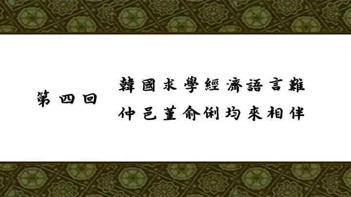 【鷹說圖文】第四回：赴韓🇰🇷求學經濟語言難 自強自立 仲邑堇小俞賈罡璐後相伴 - 天天要聞