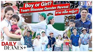 Boy or Girl? Team Blaaaae Gender Reveal ชาย หรือ หญิง? | DAILY DEANES+ EP.53