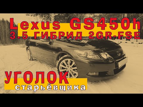 Lexus GS450h - гибрид 3.5 (2GR-FSE) - ПЯТЫЙ цилиндр...