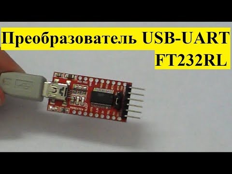 Преобразователь USB UART на FTDI FT232RL