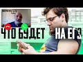 Я позвонил Ященко и он признался | Что будет на ЕГЭ 2024 по математике