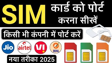 sim port kaise kare | sim card port kaise kare sim port kaise kare airtel to jio sim port vi to jio