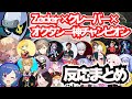 Zederの神クレーバーが気持ちよすぎる【チャンピオン反応まとめ】【CRカップ/APEX/切り抜き】【Vtuber】