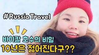 🇷🇺 바이칼호수 겨울 여행 알혼섬 북부투어 브이로그/나홀로 세계여행