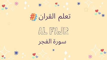 Surah Al Fajr سورة الفجر Sourate Al Fajr