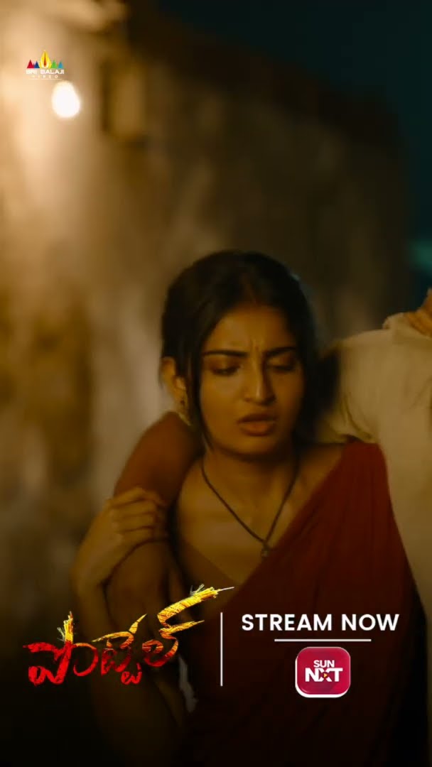 నా పేరు చెపితే గానీ నా వెనక పడవా? POTTEL ? Movie Now Streaming on Sun NXT | #youtubeshorts