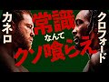【ボクシングラジオ】世界が揺れる。カネロvsクロフォード!! 勝敗予想!!