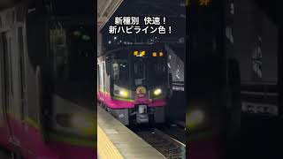 ハピライン色の快速電車#敦賀駅 #北陸本線 #521系 #ハピラインふくい