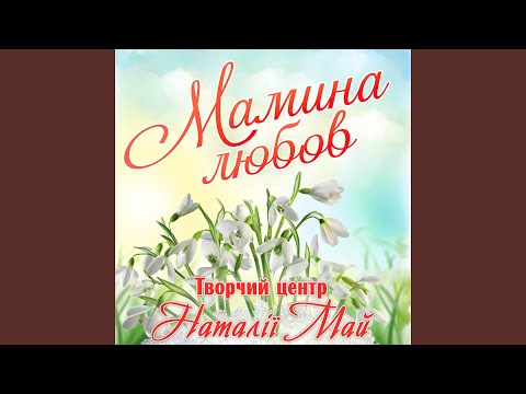 Коломиєчка Feat Станіслава Май