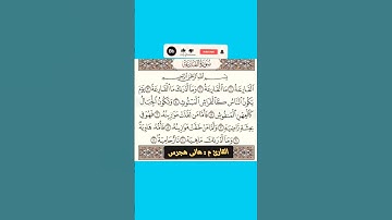 تلاوة جميلة لسورة القارعة القارئ م : هانى هجرس #youtube #quran #قرآن #اكسبلور #ytshort #yt #trending