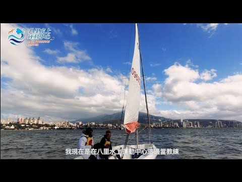 2022 八里水上運動中心