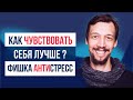 Антистресс практика для здоровья и ясного ума. Интуитивная гимнастика от Игоря Лосева