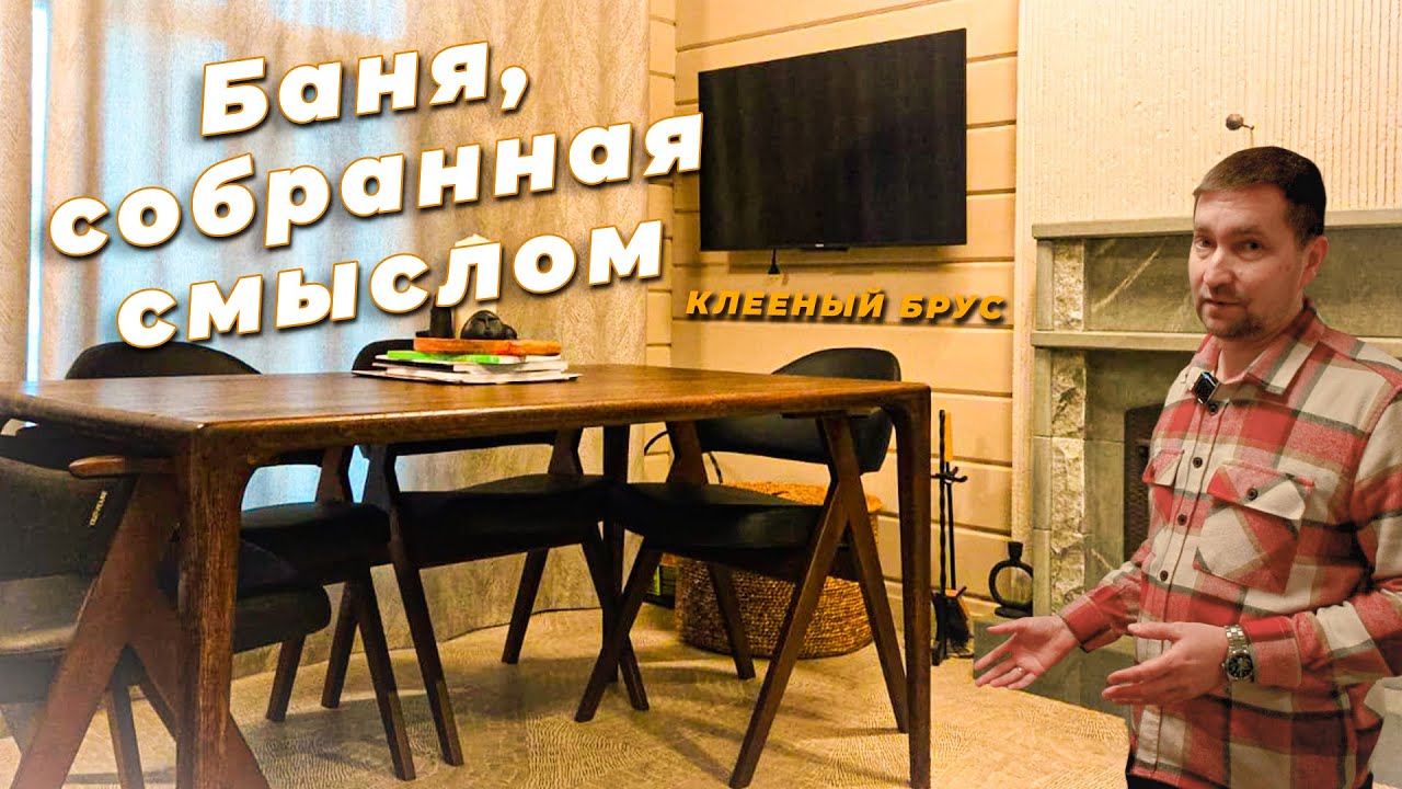 Построили баню мечты за год | Продуманная баня из клееного бруса