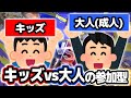 【神回】子供vs成人の参加型プラベ配信!!コメント読みたいからいっぱい書いて!! #スプラトゥーン3 #参加型配信 #参加型プラベ #splatoon3