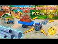 Mini Arjun Tractor kaise banaen PVC pipe 🤔🤔