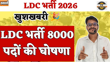 New Ldc Vacancy 2026 / राजस्थान LDC भर्ती 2026