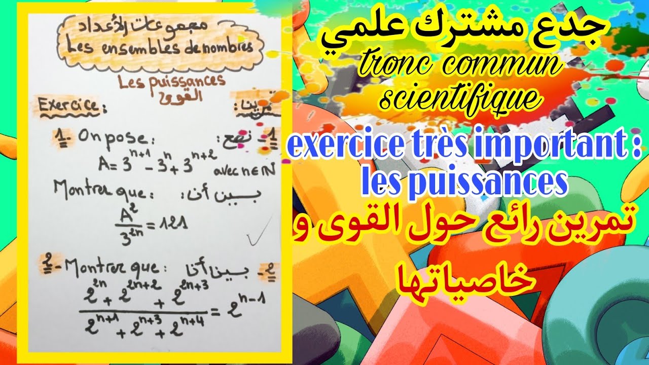 exercice corrigé : les puissances :les ensembles de nombres أفضل تمرين مع الحل حول القوى و خاصياتها