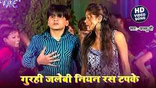 गुरही जलेबी नियन रस टपके | #Arvind Akela Kallu Ji | Gurahi Jalebi Niyan Ras Tapke | #Bhojpuri Song screenshot 4