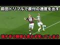 前田大然の衝撃の時速40kmの速度違反ドリブル