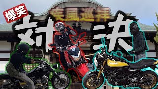 コラボしたら対決列島と化す！～岡山～【バイク神社】