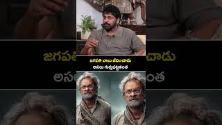 జగపతి బాబు జీవించాడు అసలు గుర్తుపట్టనంత | Chiranjeevi About Ram Charan Performance In Peddi