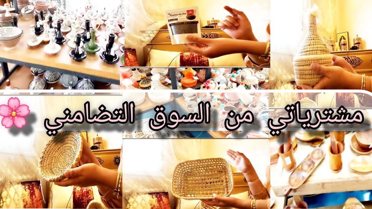 جولة في السوق التضامني بالدار البيضاء 💕 شاركت معاكم مشترياتي و الهميزات 🌸 السوق التضامني الوازيس 👌✅️