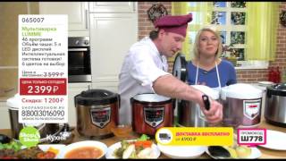 Shop & Show (Кухня). 065007 Мультиварка Люмме Shop & Show (Кухня). 065007 Мультиварка Люмме