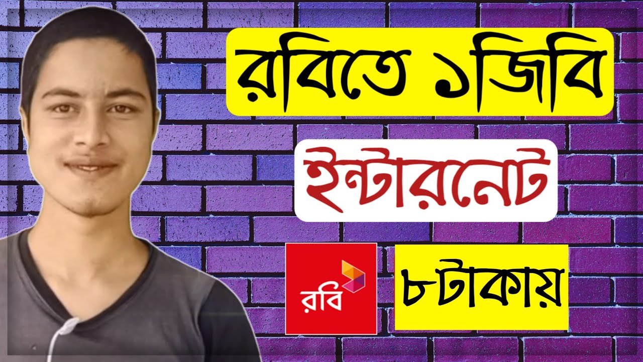 Sim 8 Robi 🔥Robi 8 Taka 1 GB Internet | Robi Sim 8 Taka 1 GB Internet Code 2021 ...