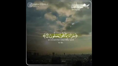 مقطع رائع من سوره السجده ❤️❤️