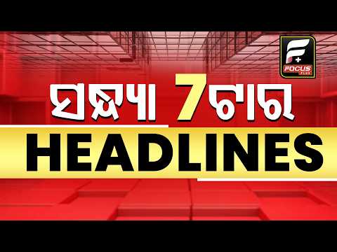 FOCUS@7 PM Headlines ll FOCUS PLUS ||