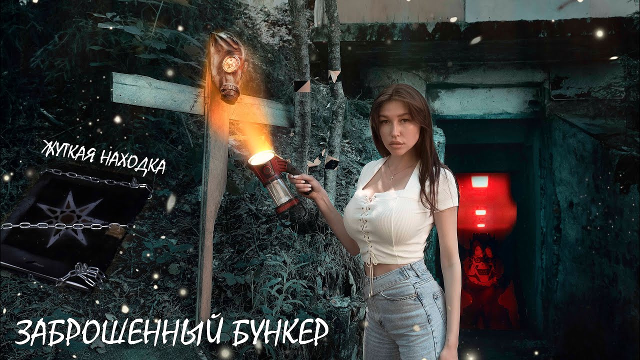 АСМР Нашли тетрадь смерти в заброшенном бункере!быстро уснуть?влог Top baby ASMR  abandoned bunker