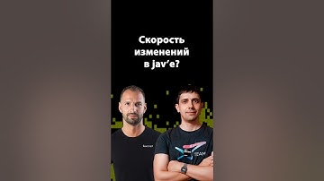 Почему Java так долго внедряет новые фичи? | Тагир Валеев | Организованное программирование