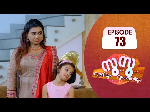 Surabhiyum Suhasiniyum│Flowers│EP# 73