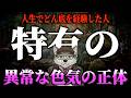 【本人は気づかない】人生で“辛い経験”をした人だけが持つ「大人の色気」の正体とは?【脳科学】