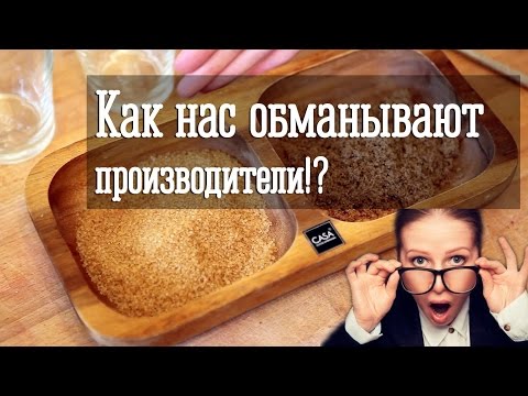 Как нас обманывают производители | Тростниковый сахар | Определяем подделку