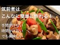 手間も時間もかけない筑前煮の作り方 忙しくて料理に時間かけてられないあなたへ
