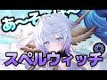 初めてのアンリミのスペルウィッチ　#shadowverse #シャドバWB #シャドバビヨンド