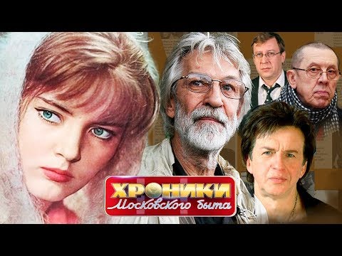 Ушла жена: брошенные жёнами звезды. Хроники московского быта | Центральное телевидение
