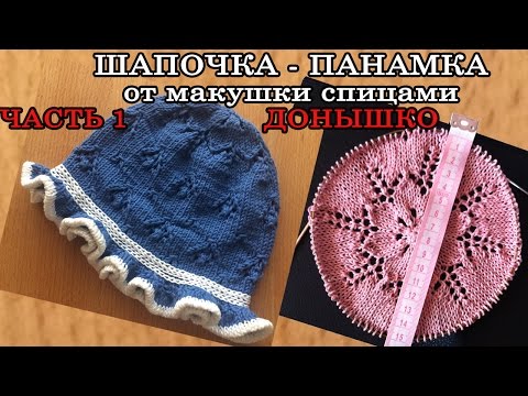 Панамка спицами для девочки