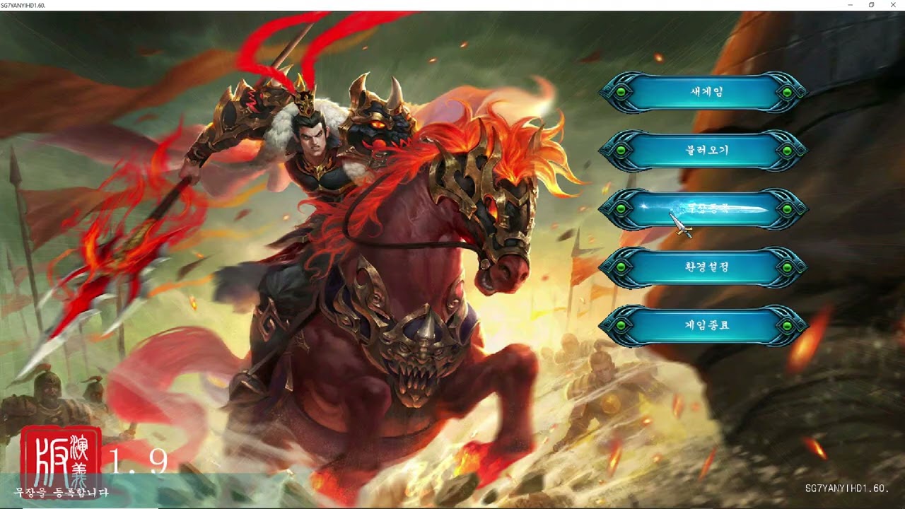 삼국군영전 7 연의 모드 (Heroes of the Three Kingdoms 7 mod) - Gameplay - 2024-02-27