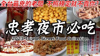 【忠孝夜市】台中最有個性的老闆！絕對會想二訪的炒飯店在這？忠孝夜市超多必吃美食！- Amazing Taiwan Night Market Food