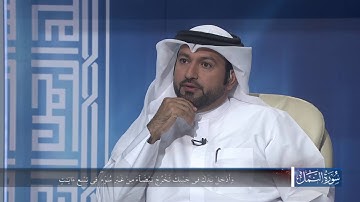 في رحاب سورة - سورة النمل الجزء الرابع من الآية 11 إلى الآية 20